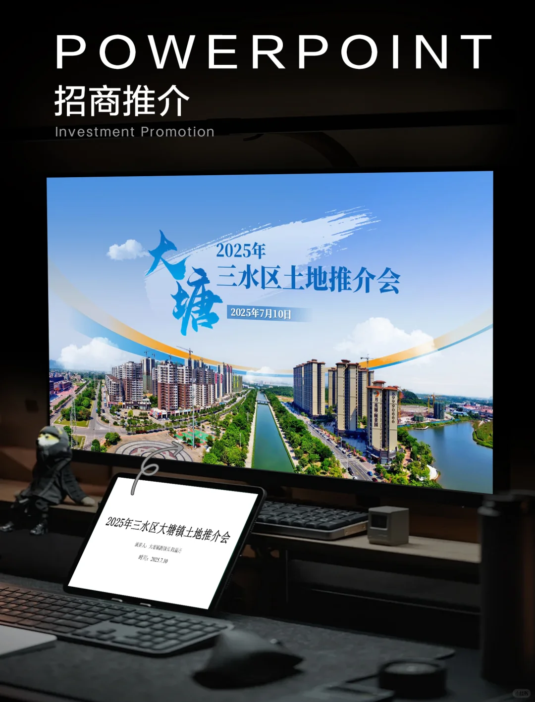 招商推介PPT设计拆解,把招商吸引力玩明白