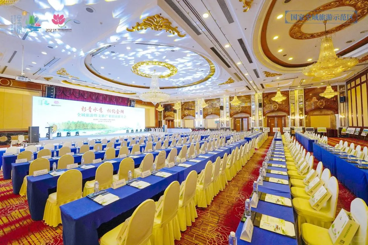 案例分享|全域旅游暨文旅产业招商推介会