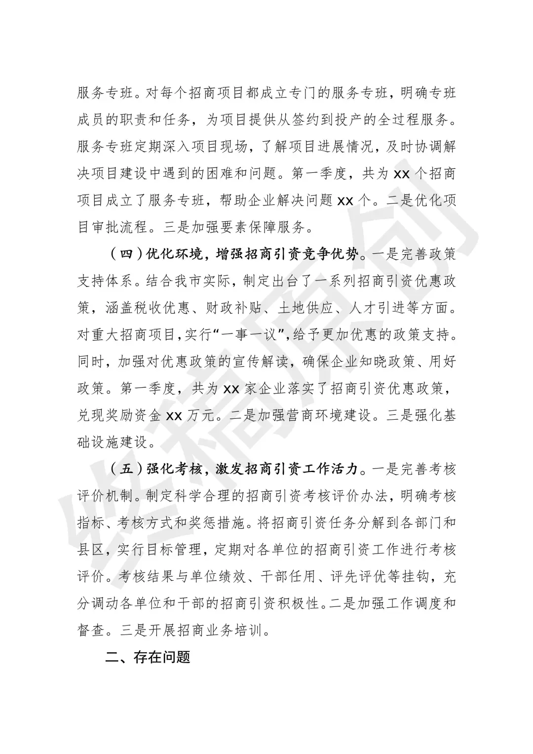 招商局工作怎么总结？