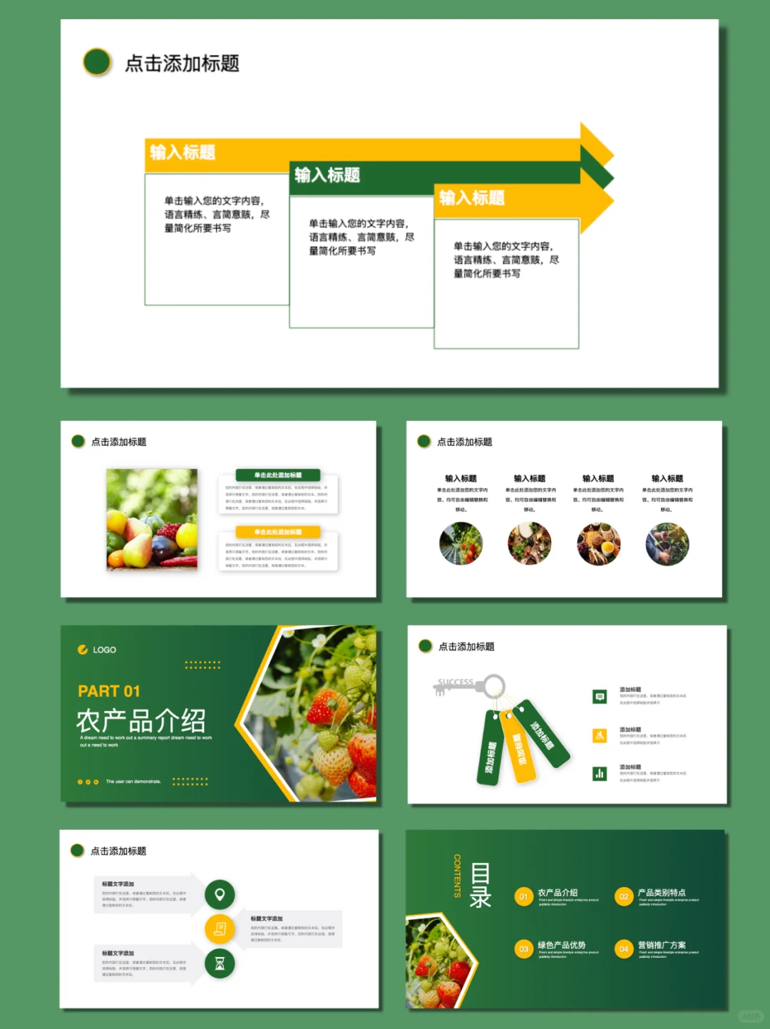 超实用的农产品推介PPT模板