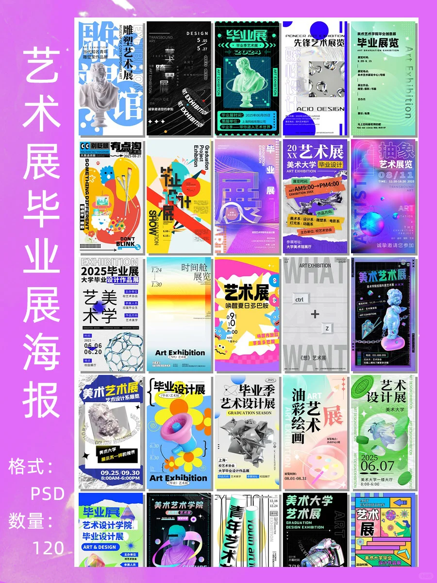 艺术展海报设计?,一起领略艺术之美!