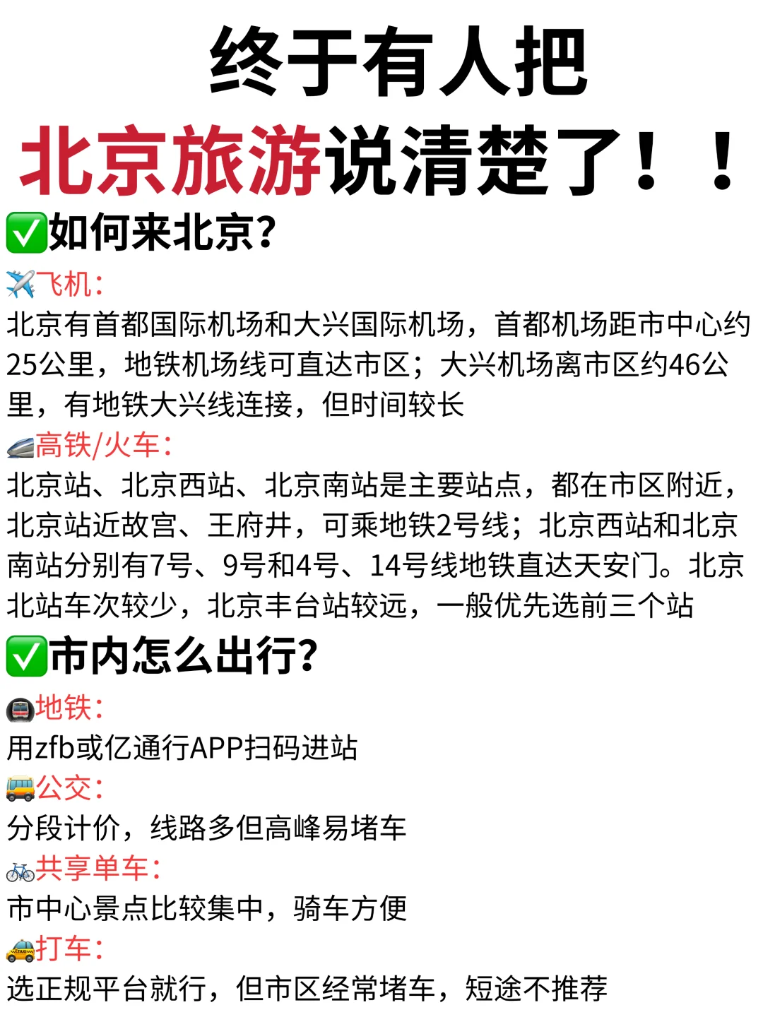 谁懂啊?终于有人把北京地铁说清楚了……