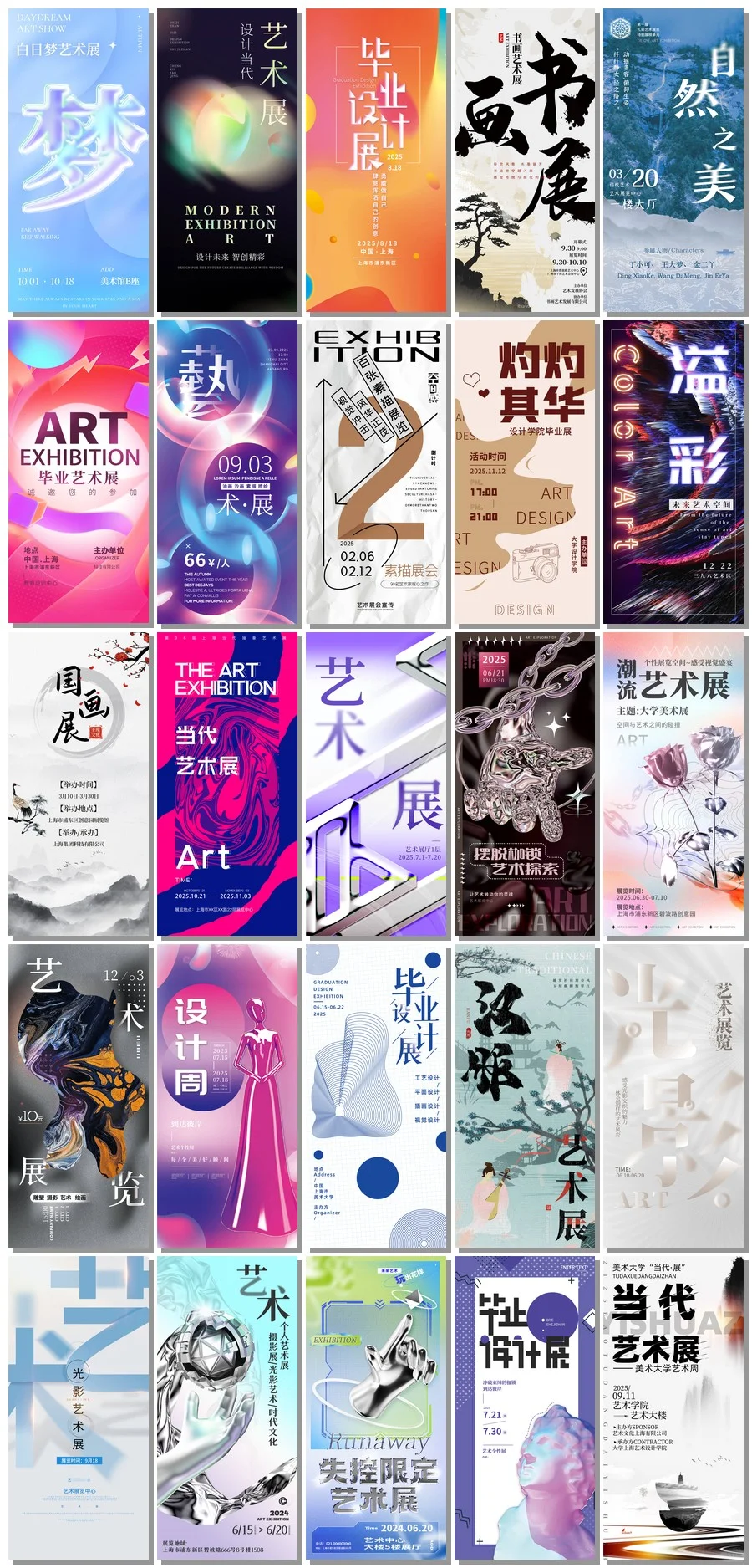 艺术展海报设计?,一起领略艺术之美!