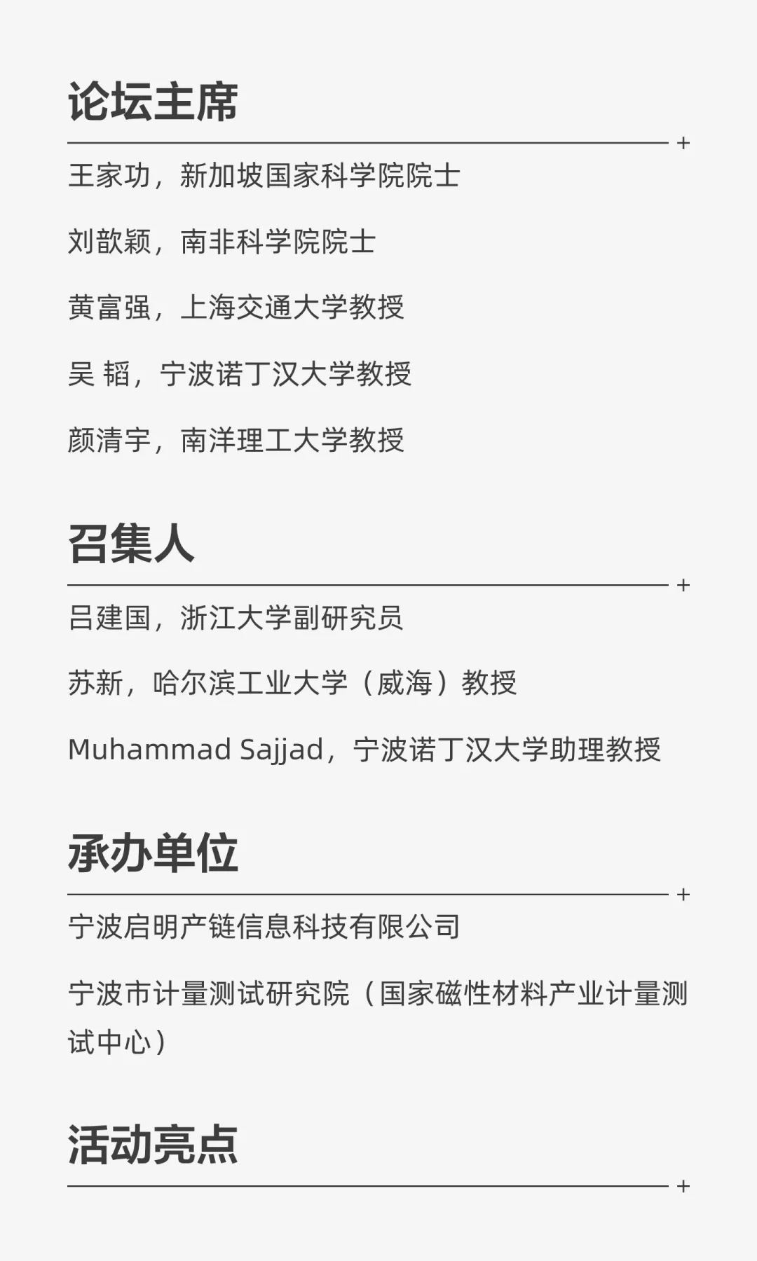 2025一带一路国际先进材料大会10.20-23日