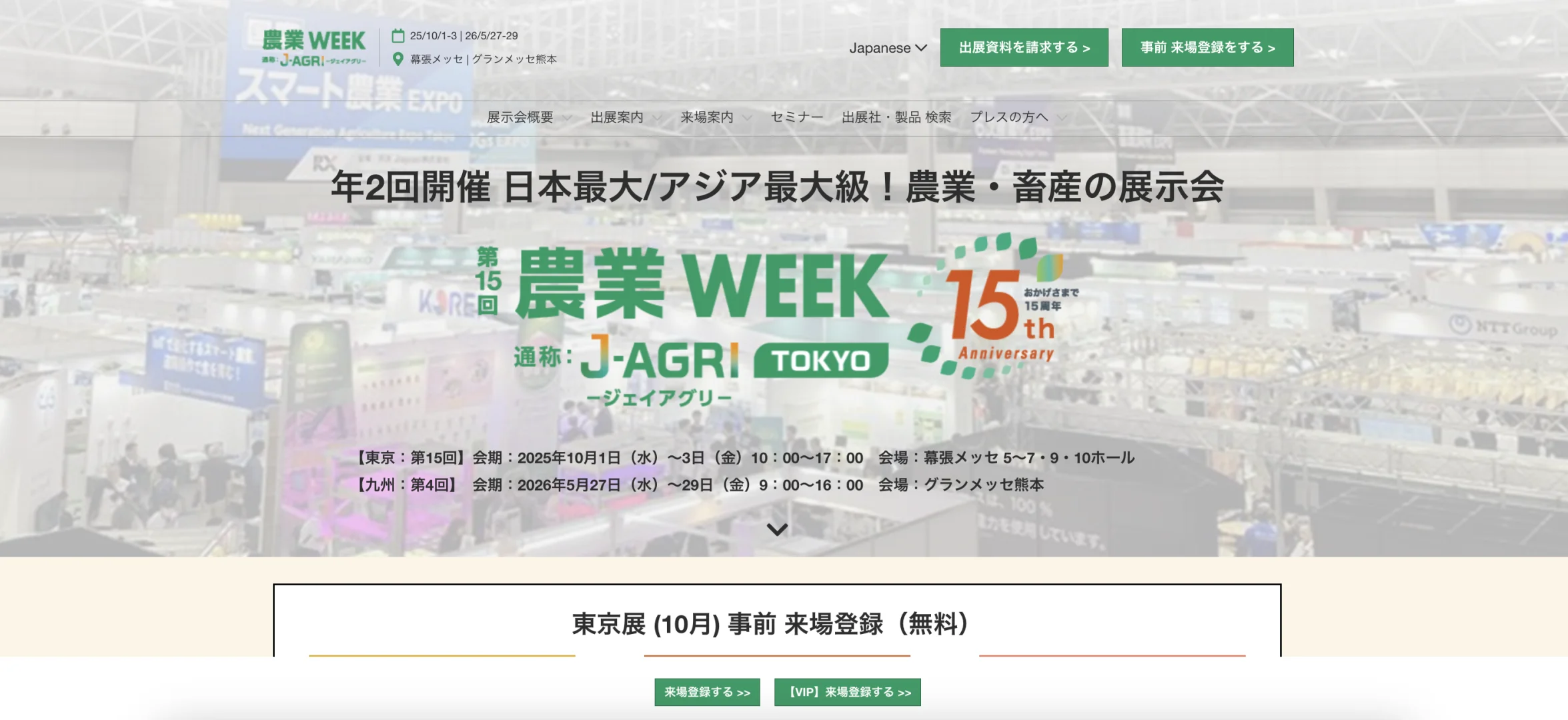 东京10月展会列表➕公司出展公告❗️