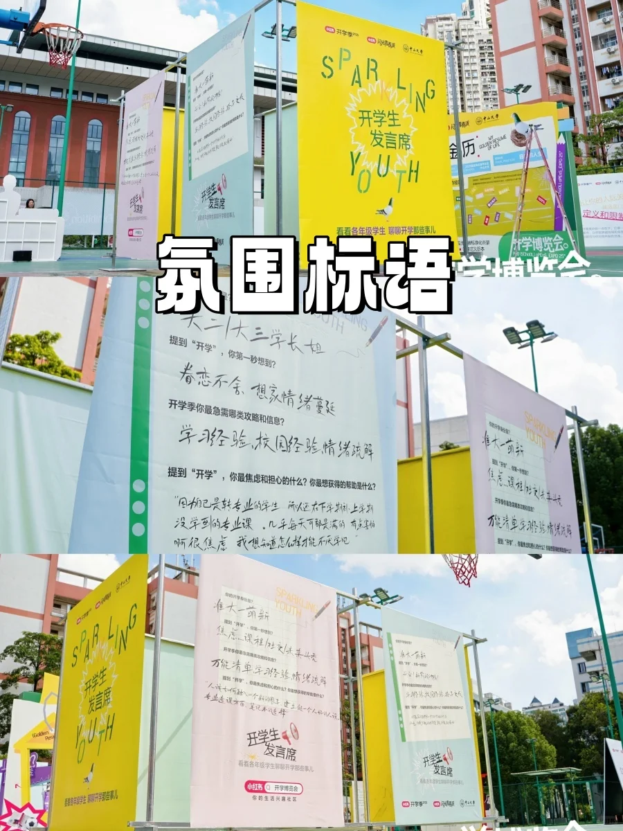 ?小红书开学博览会,创意策划超吸睛❗