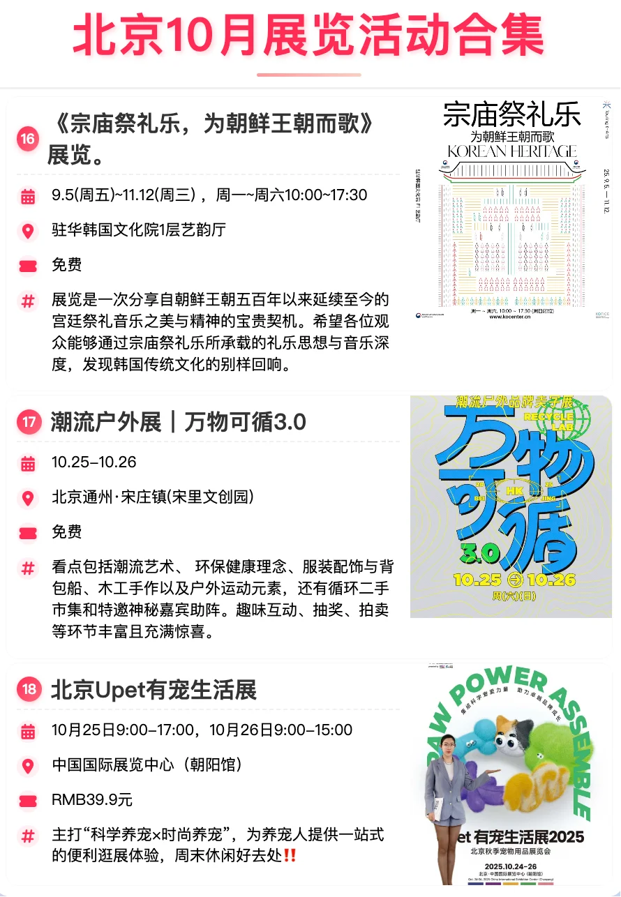 北京10月展览合集