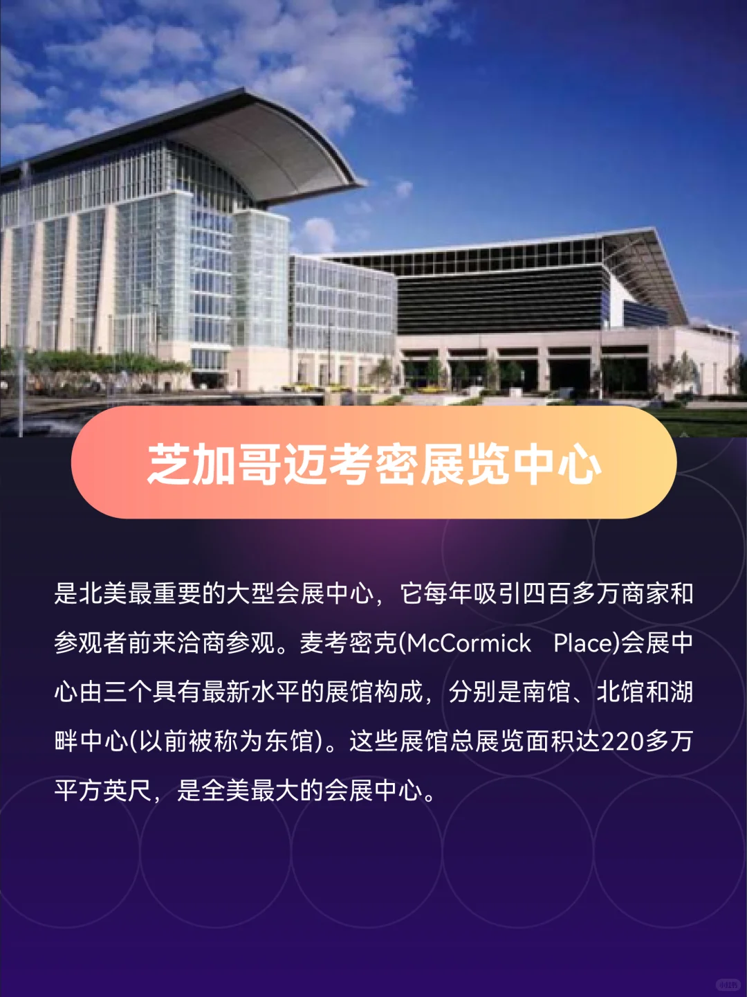 ?全球十大顶流会展中心!你知道几个?✨