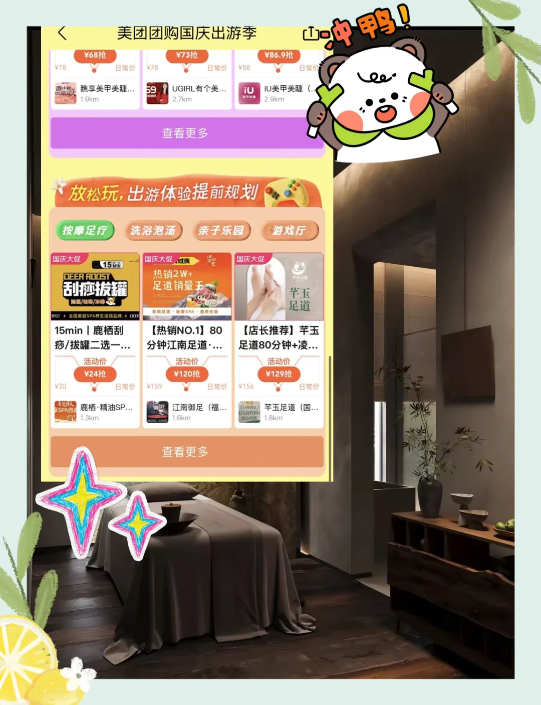 美团团购19.9元起按摩！这价格还要啥自行车？