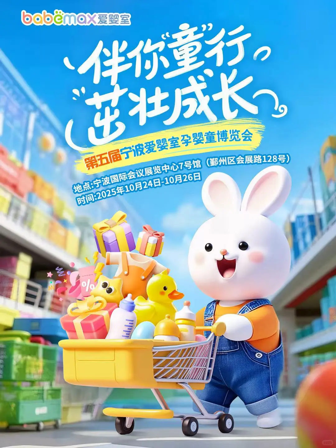 爱婴室城北万象城店邀你一起去逛博览会