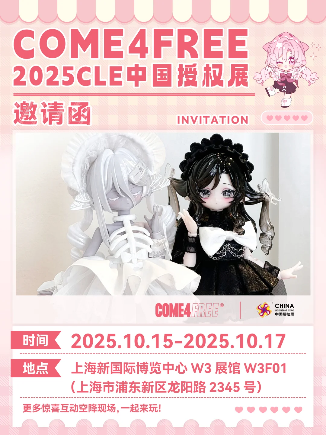 ?2025CTE中国玩具展&授权展来啦~