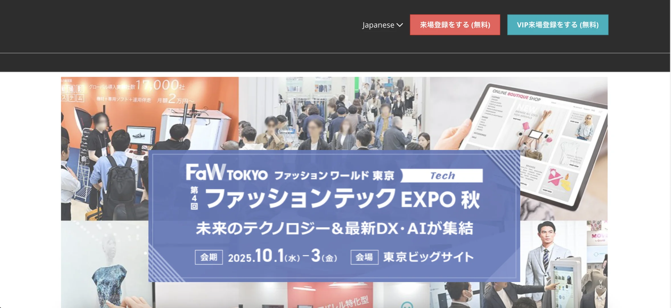 东京10月展会列表➕公司出展公告❗️