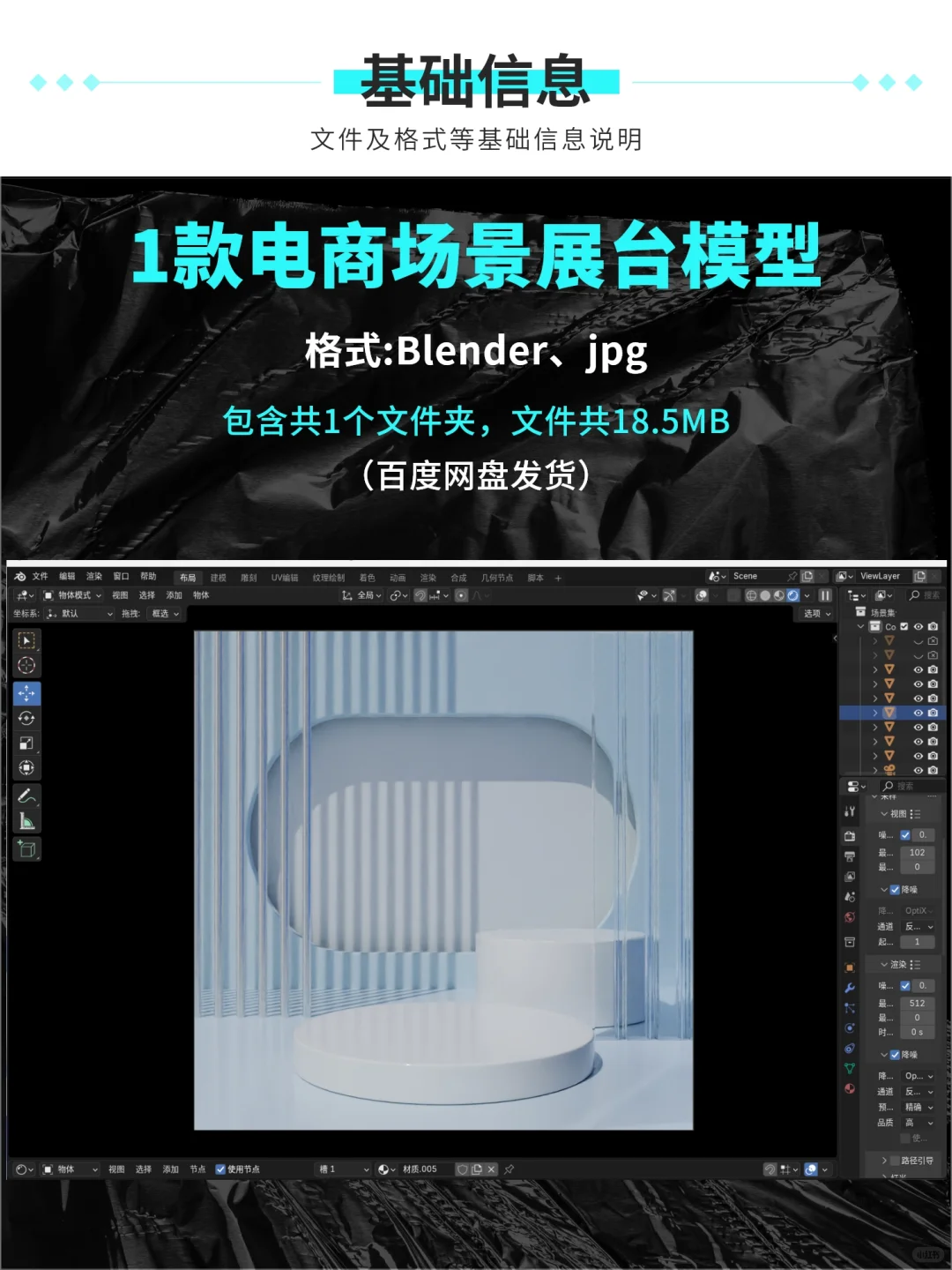 模型 丨1款电商产品展台场景模型素材