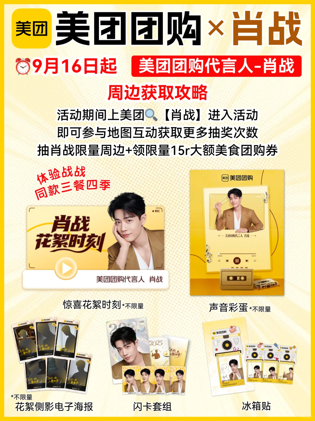 小飞侠速看‼️肖战✘美团团购周边来啦