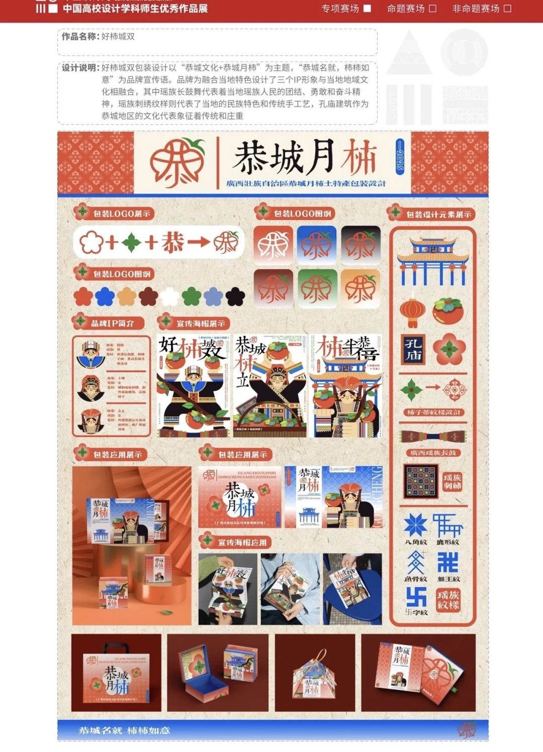 【米兰设计-包装设计优秀作品分享】冲鸭!