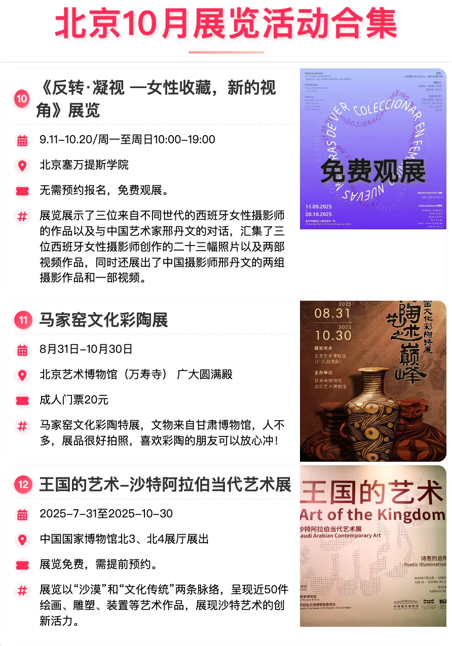 北京10月展览合集