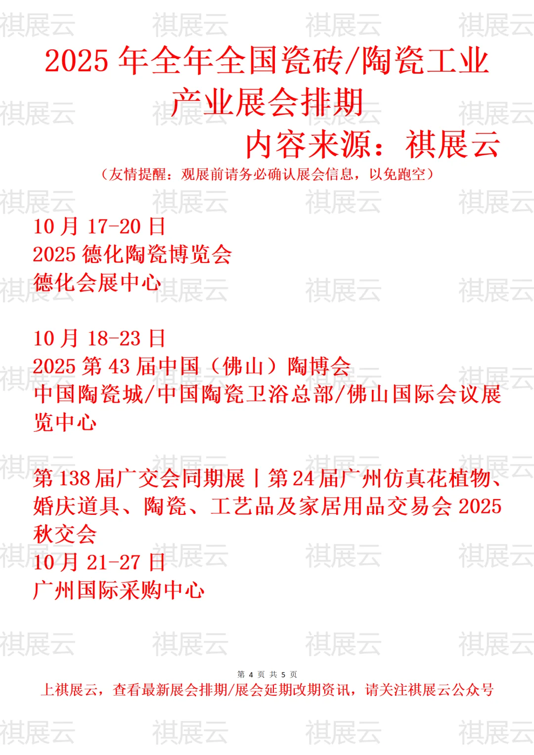 2025全国陶瓷/瓷砖/精密陶瓷/陶瓷琉璃展会