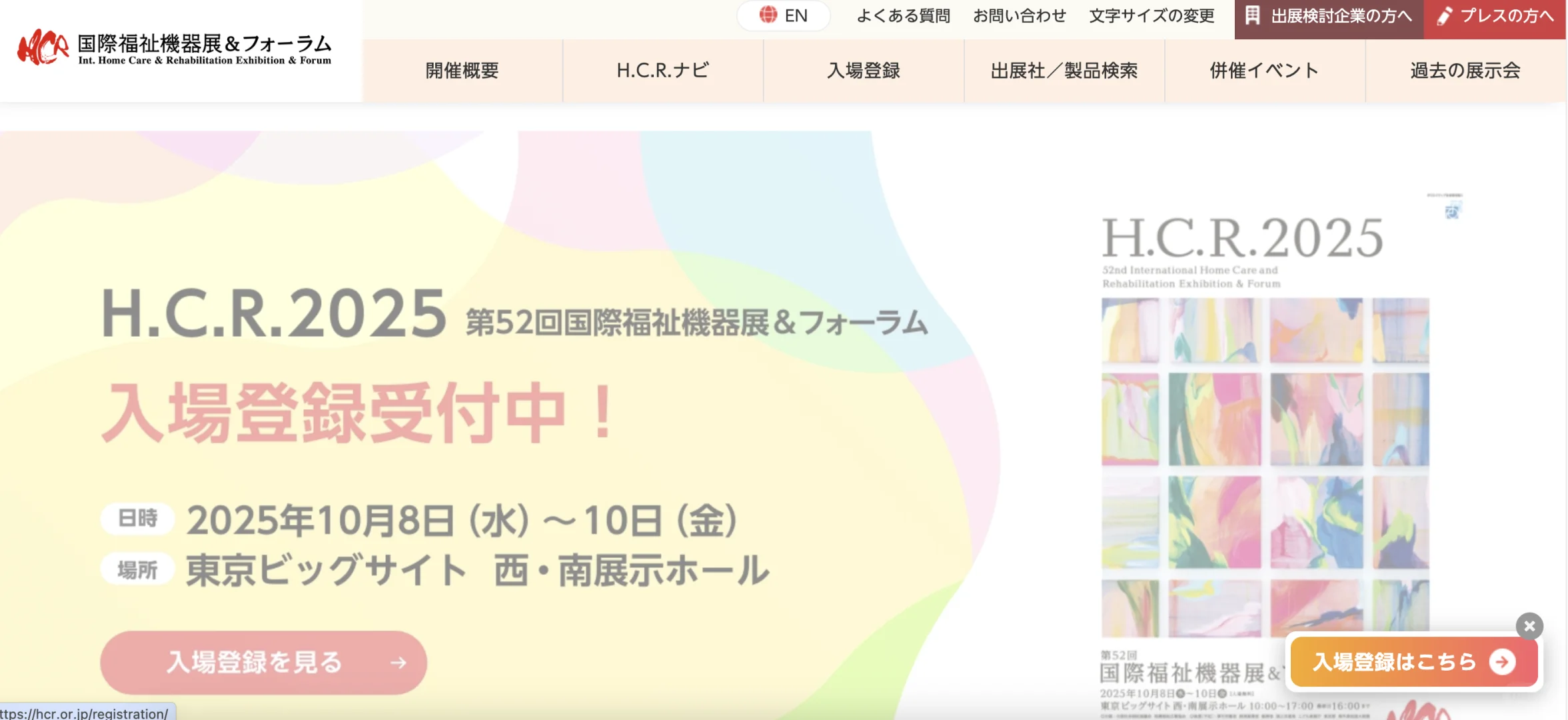 东京10月展会列表➕公司出展公告❗️