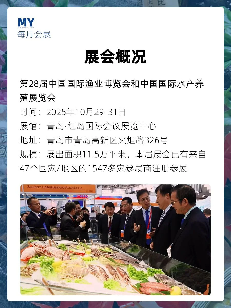 10.29-31｜第28届中国国际渔业博览会