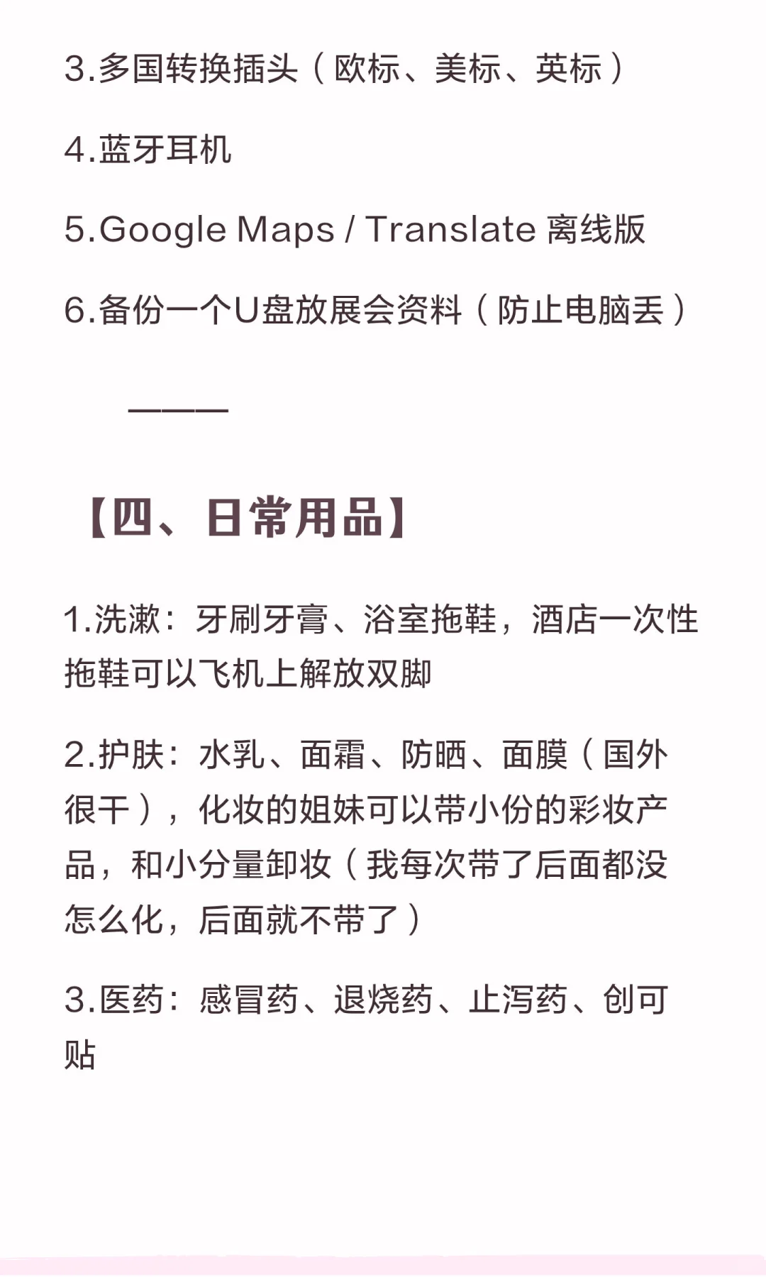 外贸人出国参展必备清单（纯经验帖）！