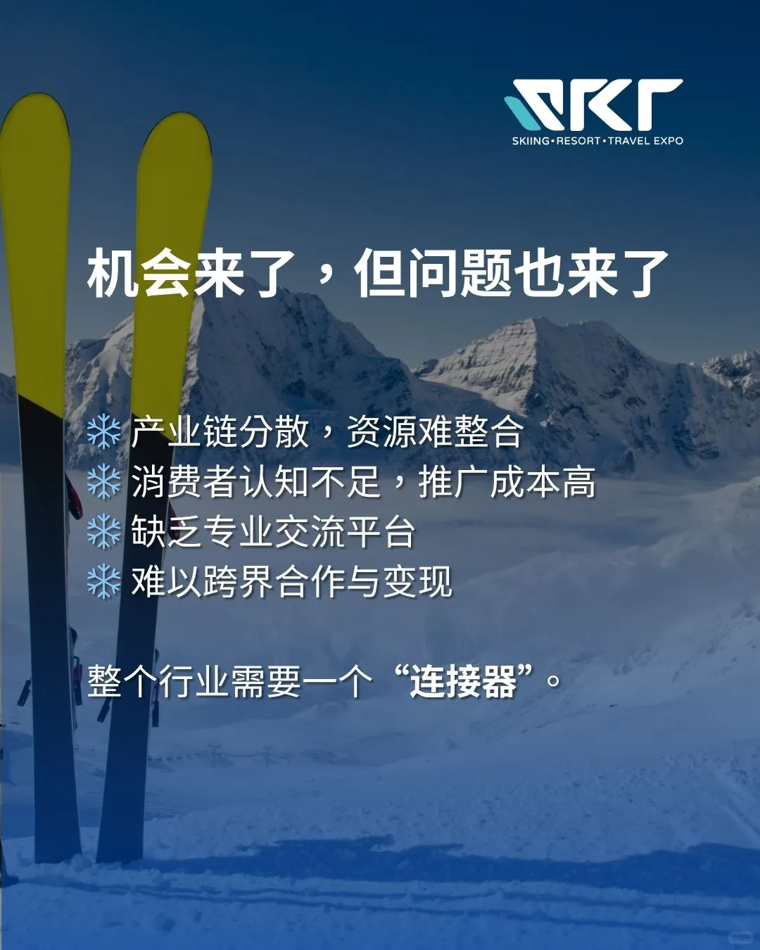 SRT SHOW|亚洲滑雪展与滑雪度假产业的平台