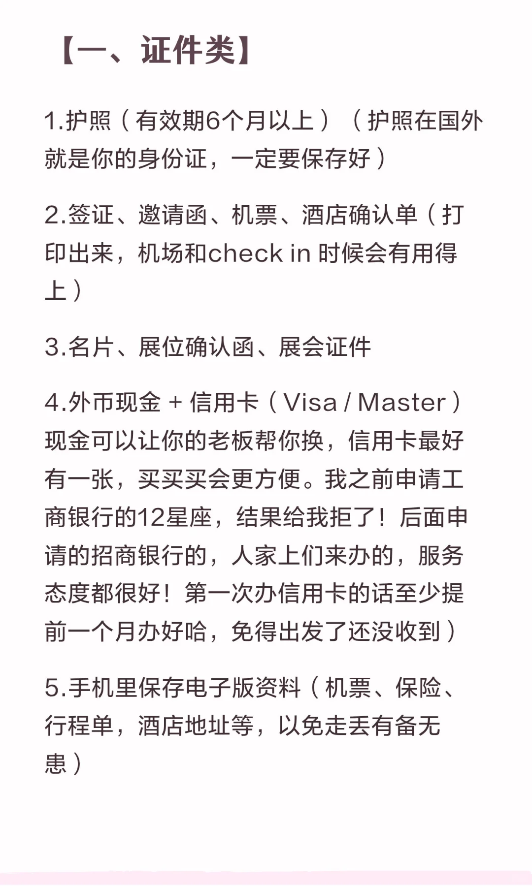 外贸人出国参展必备清单（纯经验帖）！