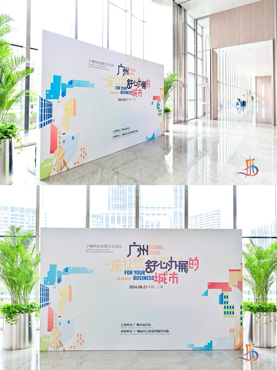 活动案例分享｜沪穗两地会展交流活动