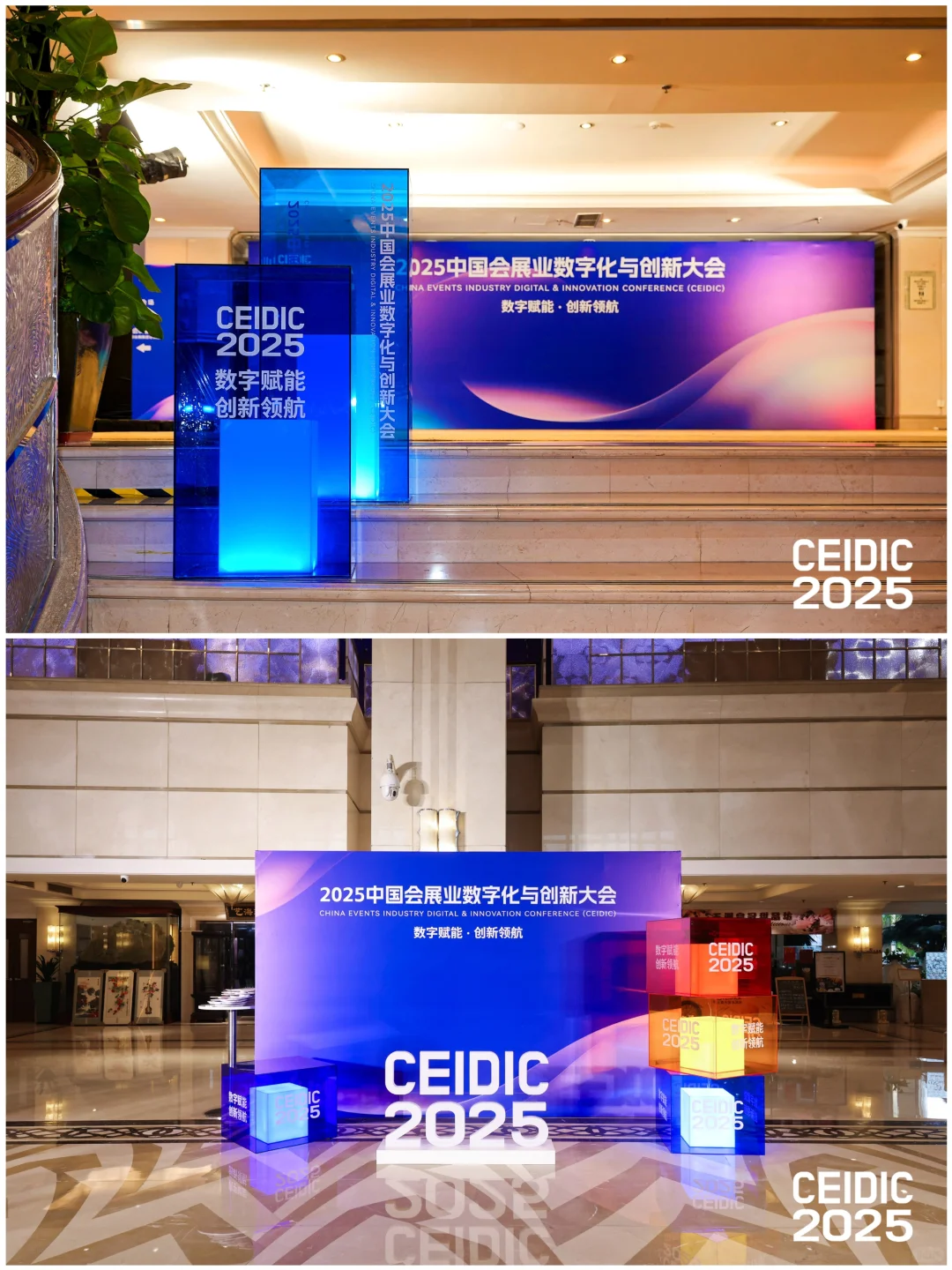 活动案例分享 | 会展业数字化与创新大会