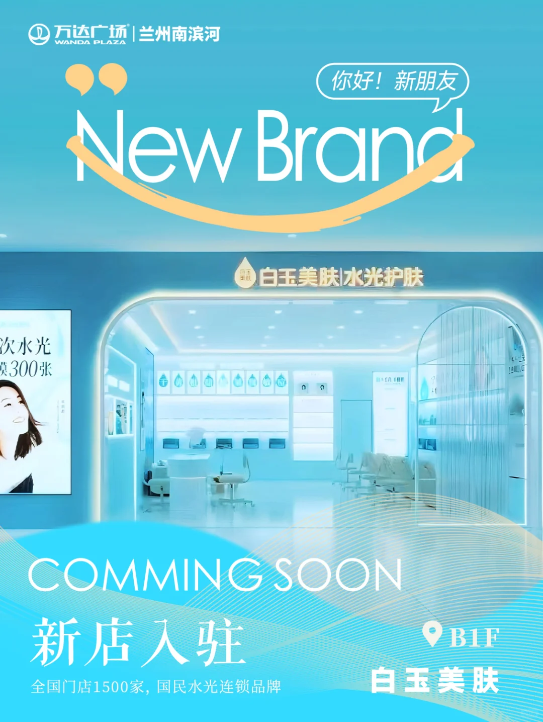 南滨河万达点单式招商！等你来开麦?