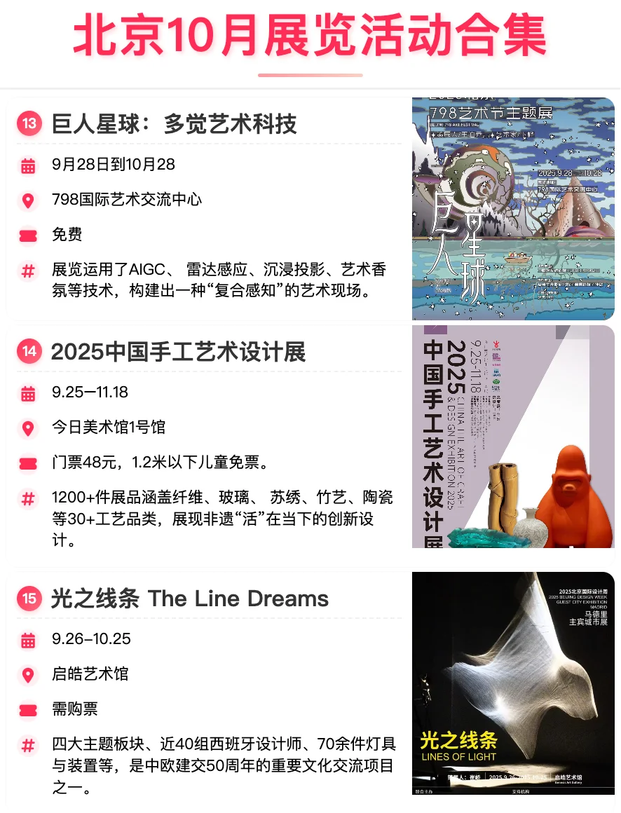 北京10月展览合集