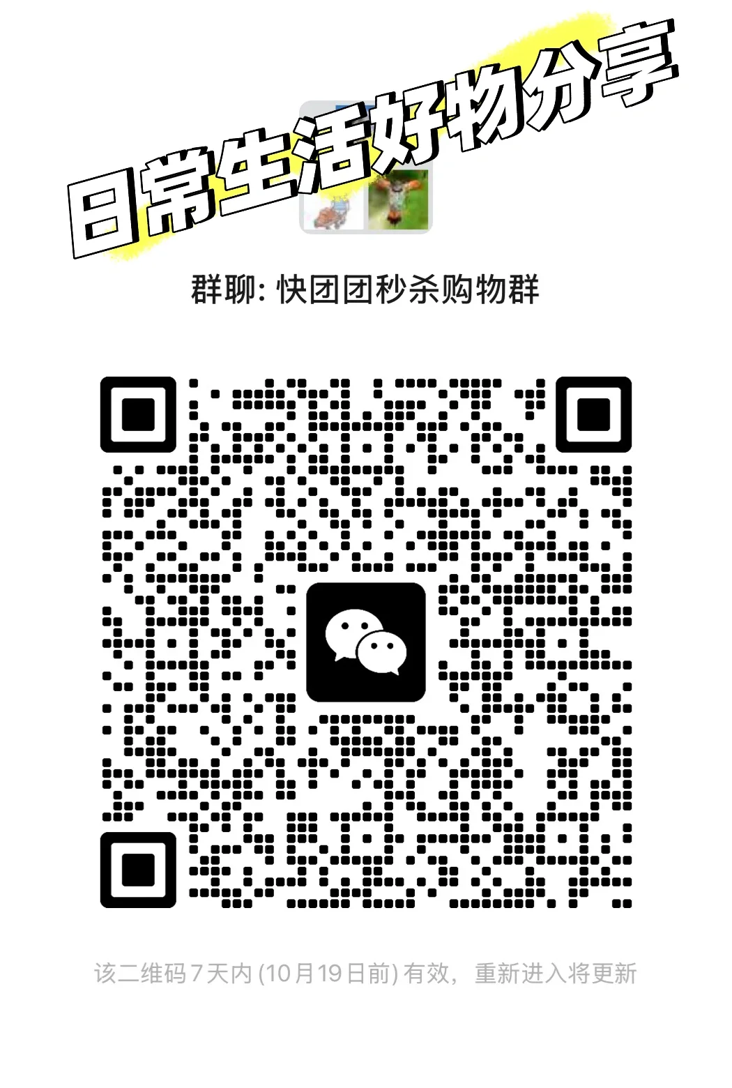 快团团好物分享群