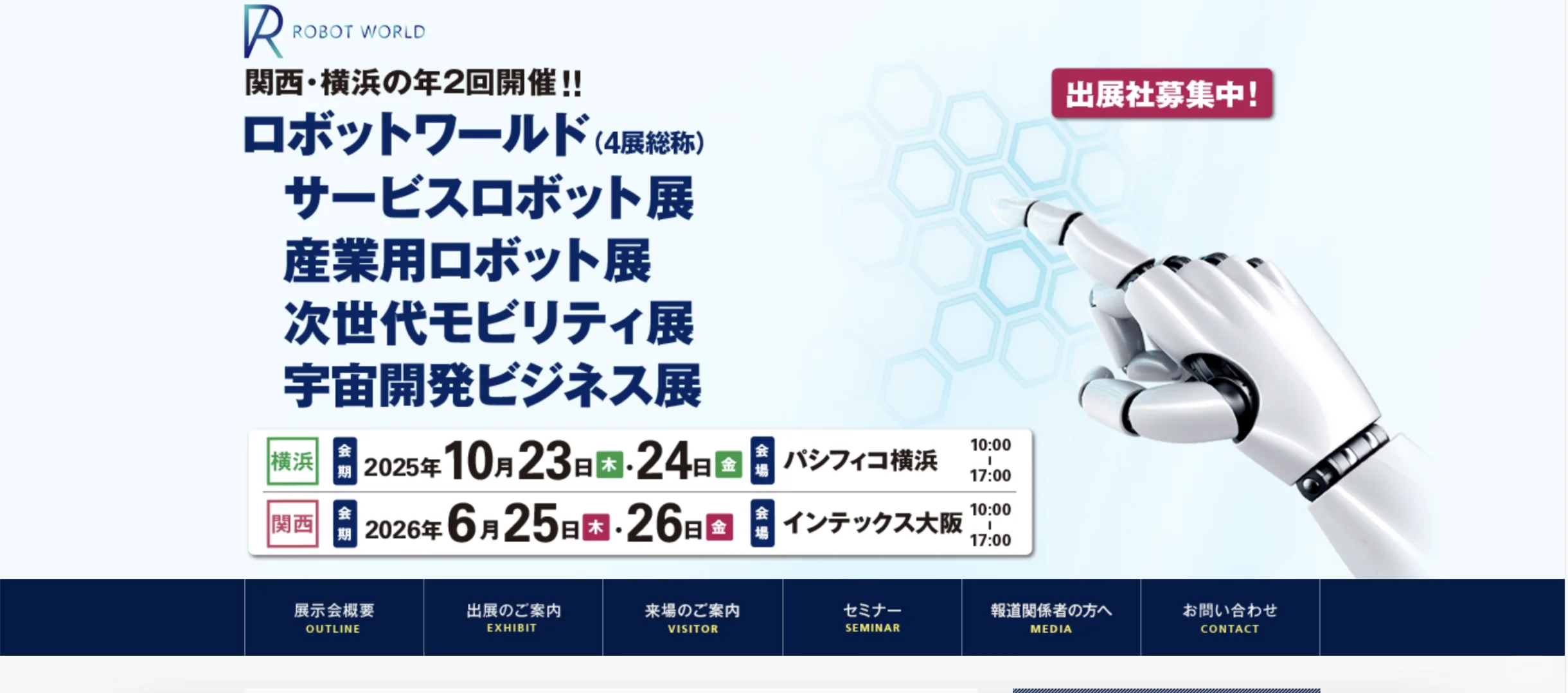 东京10月展会列表➕公司出展公告❗️