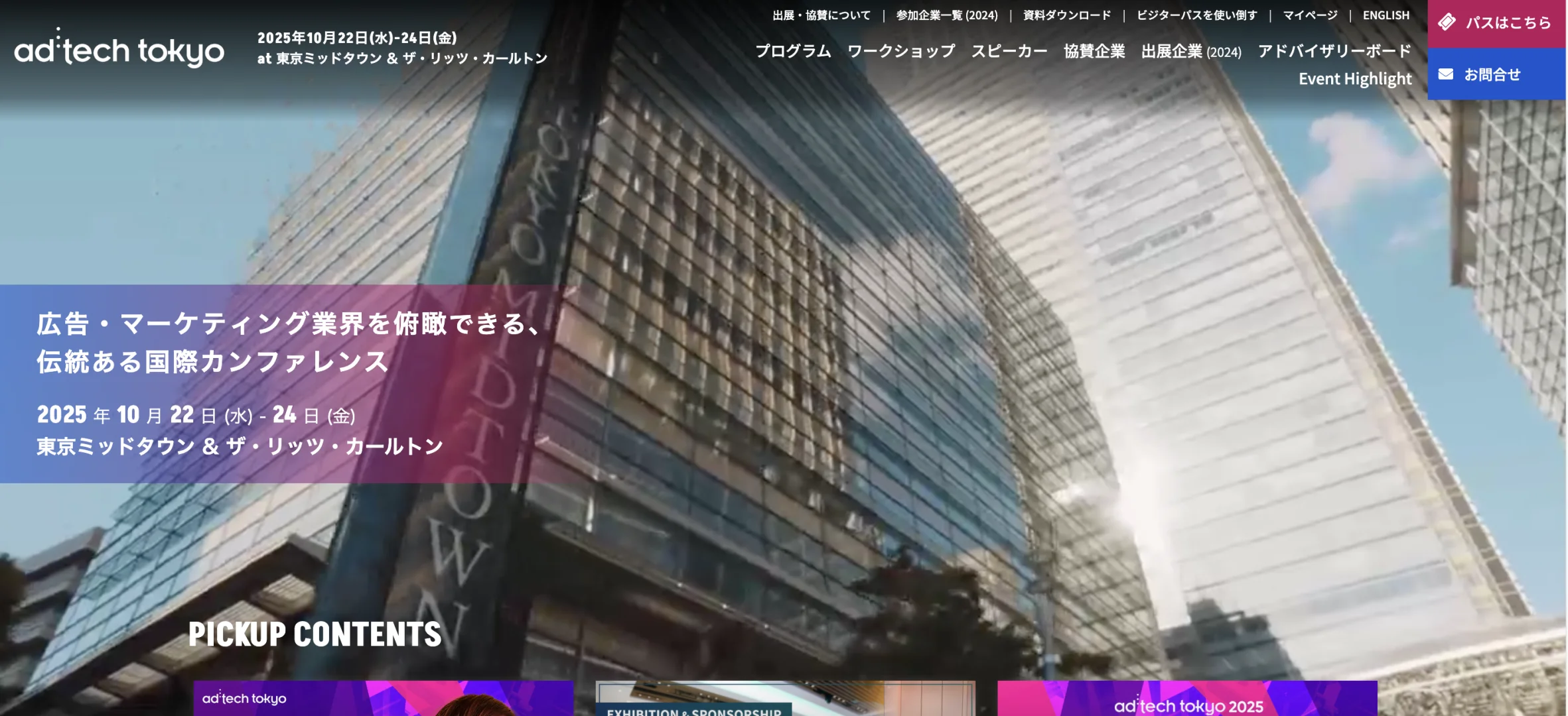 东京10月展会列表➕公司出展公告❗️