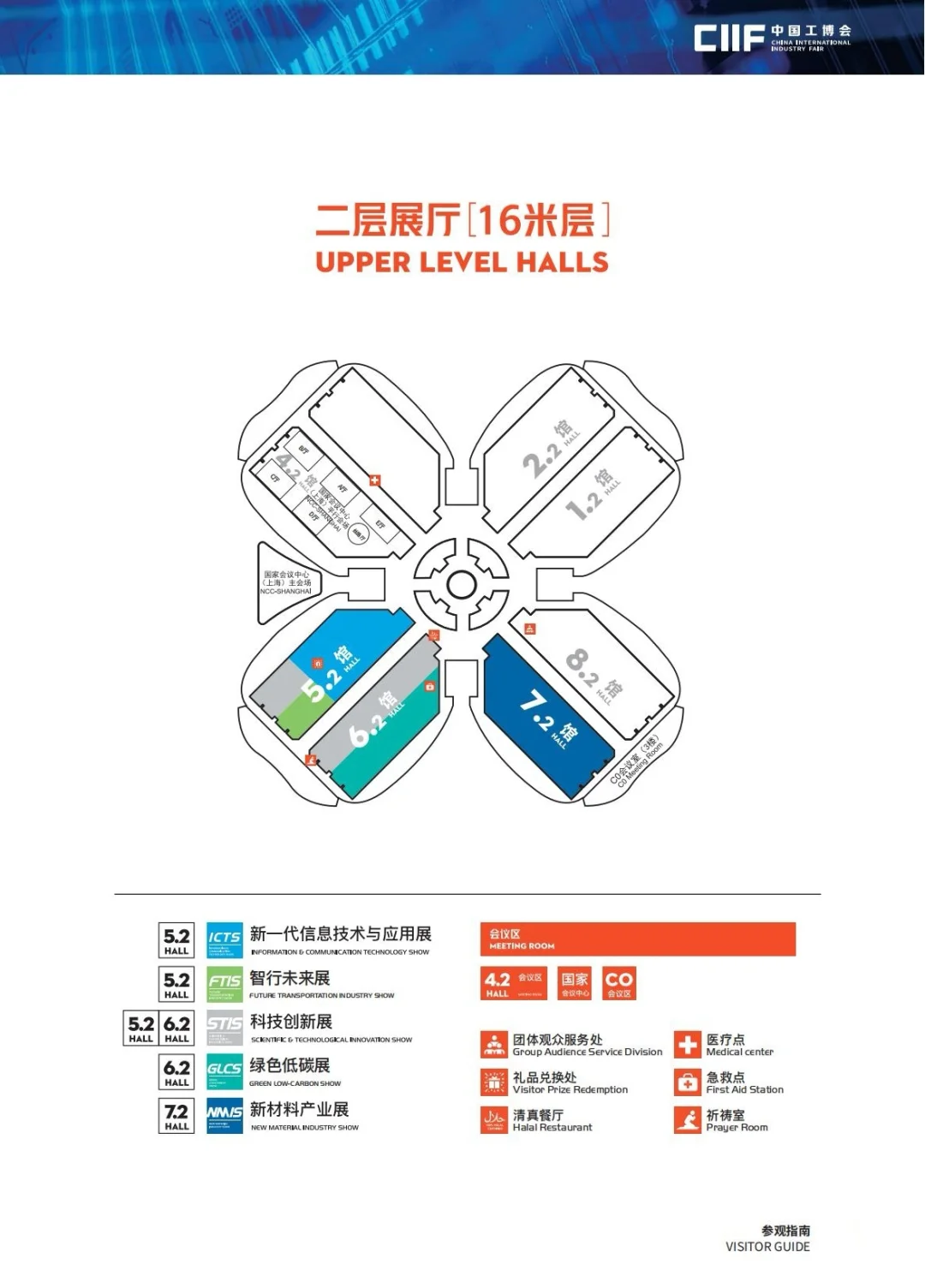 2025中国工博会参观指南！