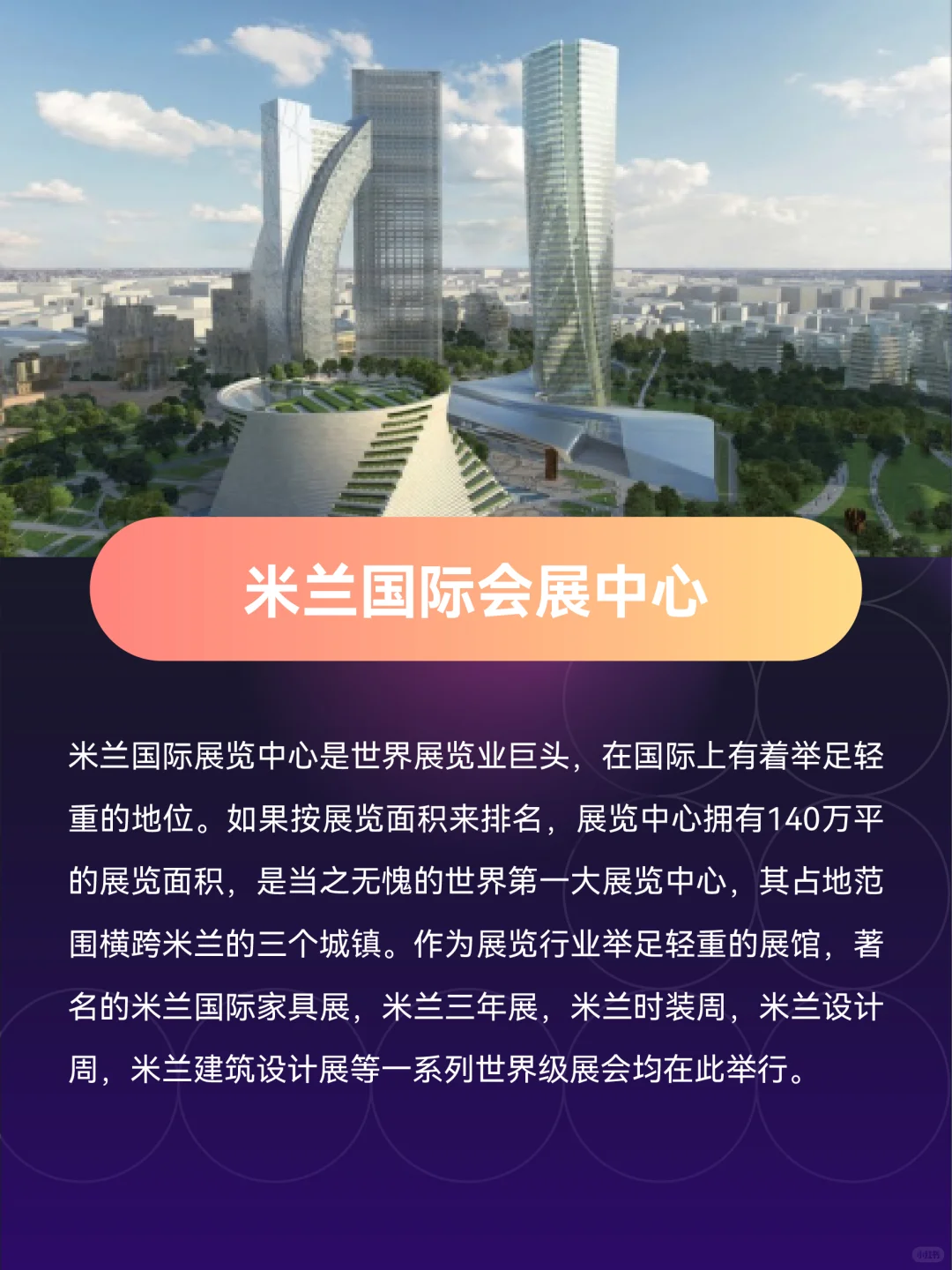 ?全球十大顶流会展中心!你知道几个?✨