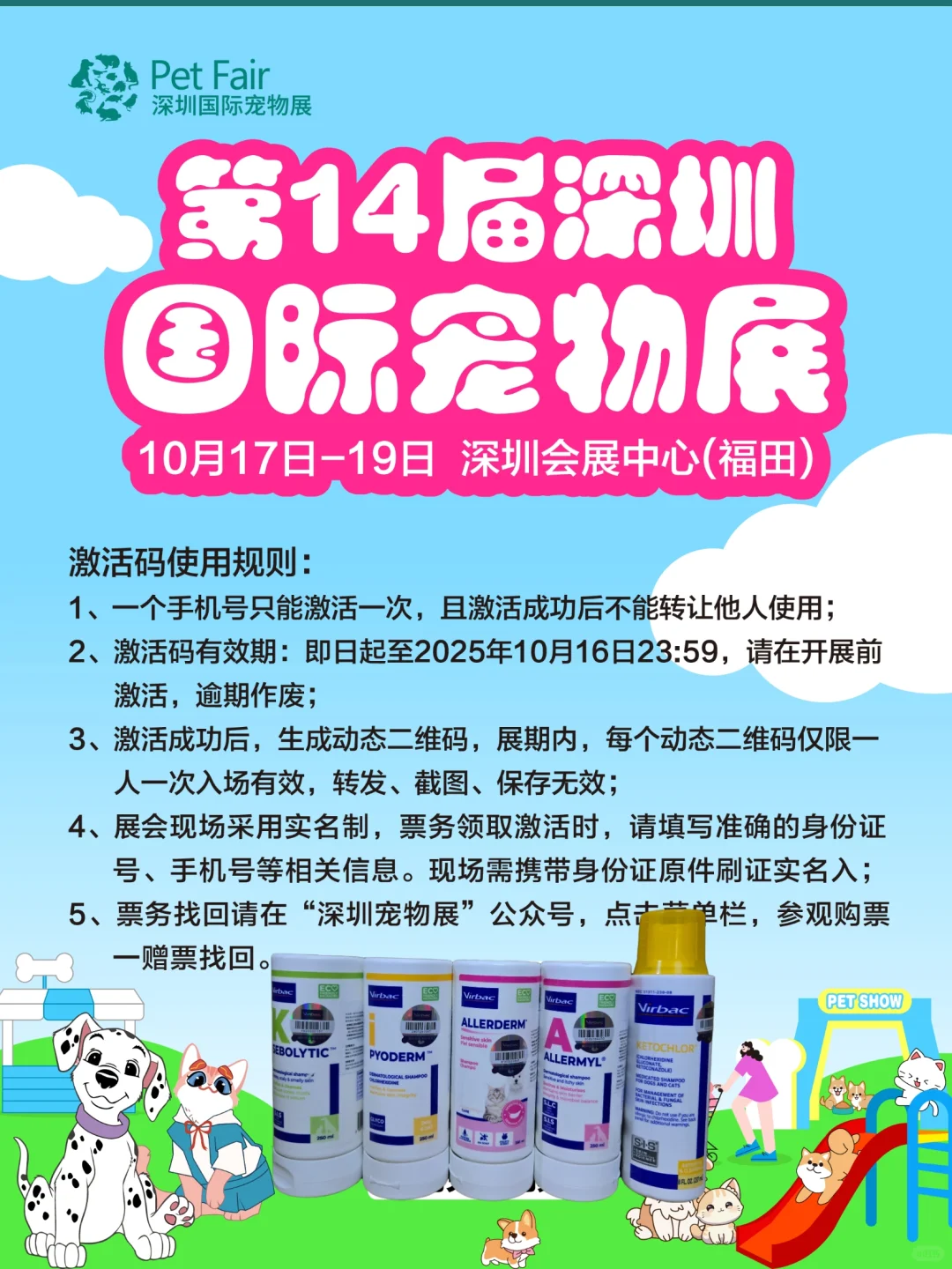 深圳宠物展门票兑换方式
