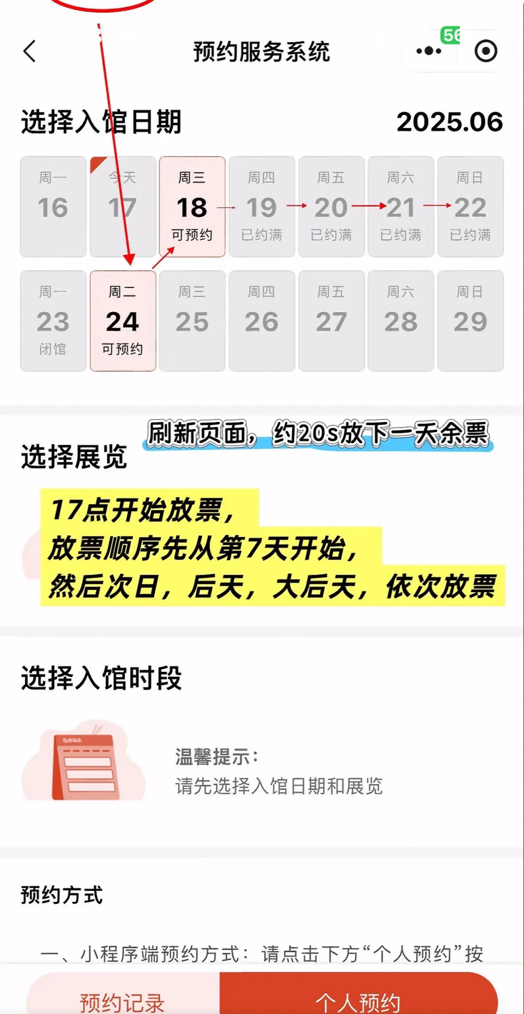国博预约成功?攻略实操教程!!不看后悔!!