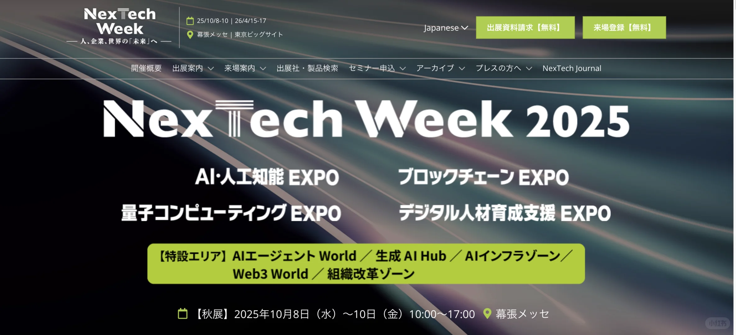 东京10月展会列表➕公司出展公告❗️