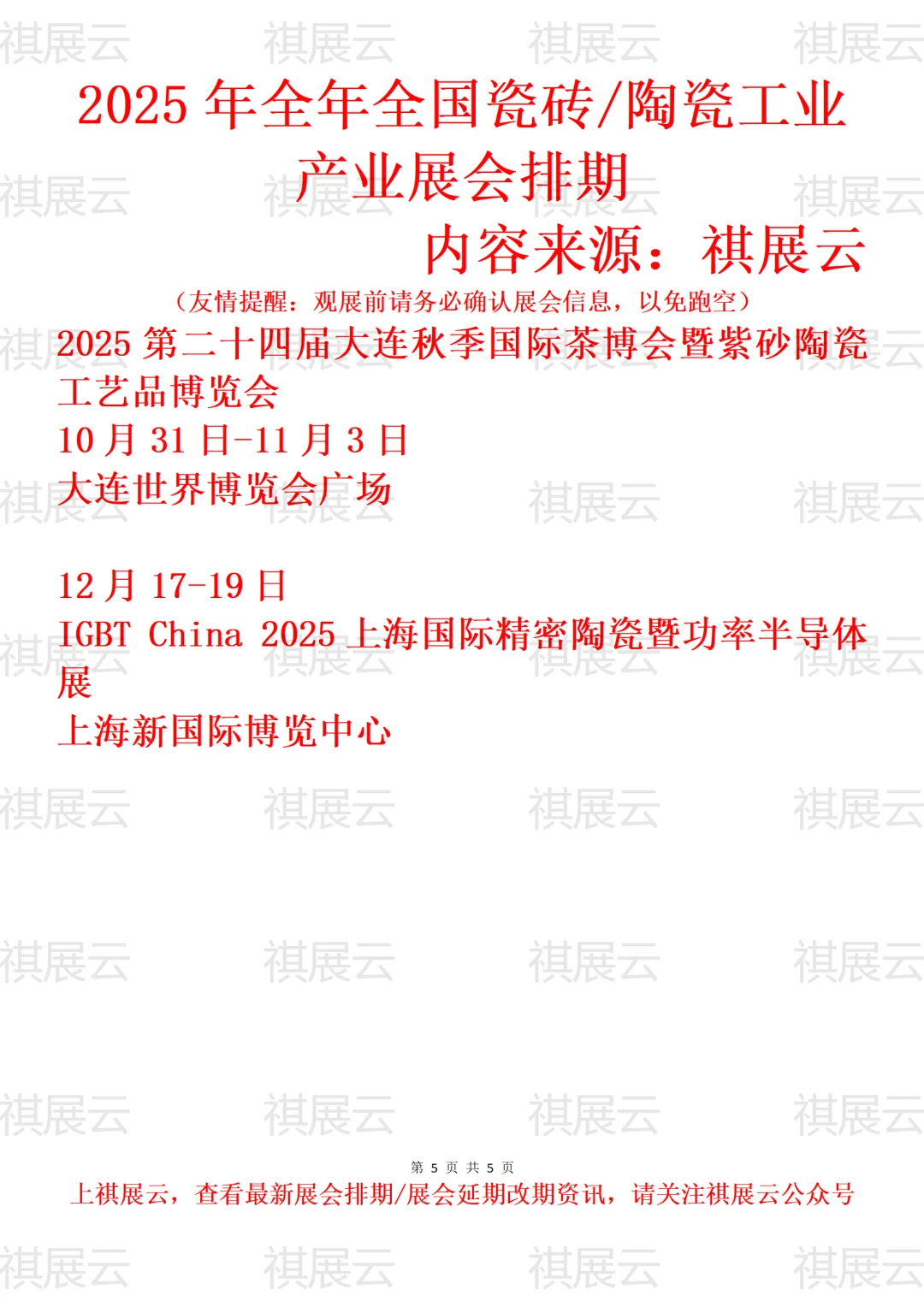 2025全国陶瓷/瓷砖/精密陶瓷/陶瓷琉璃展会