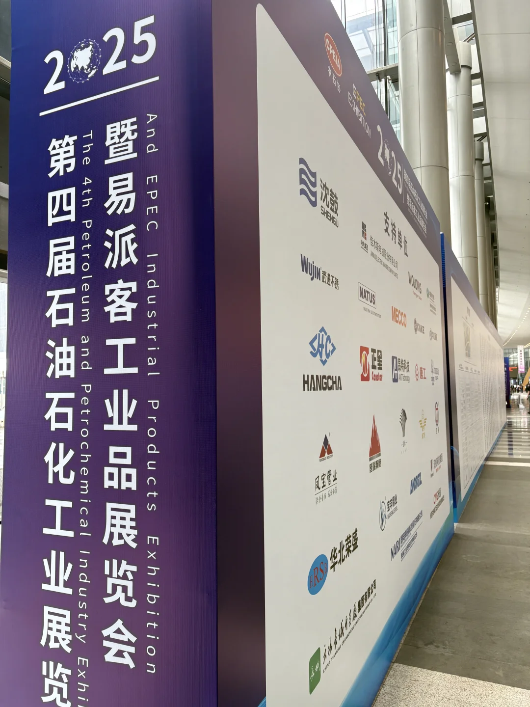 2025第四届石油石化工业品展览会