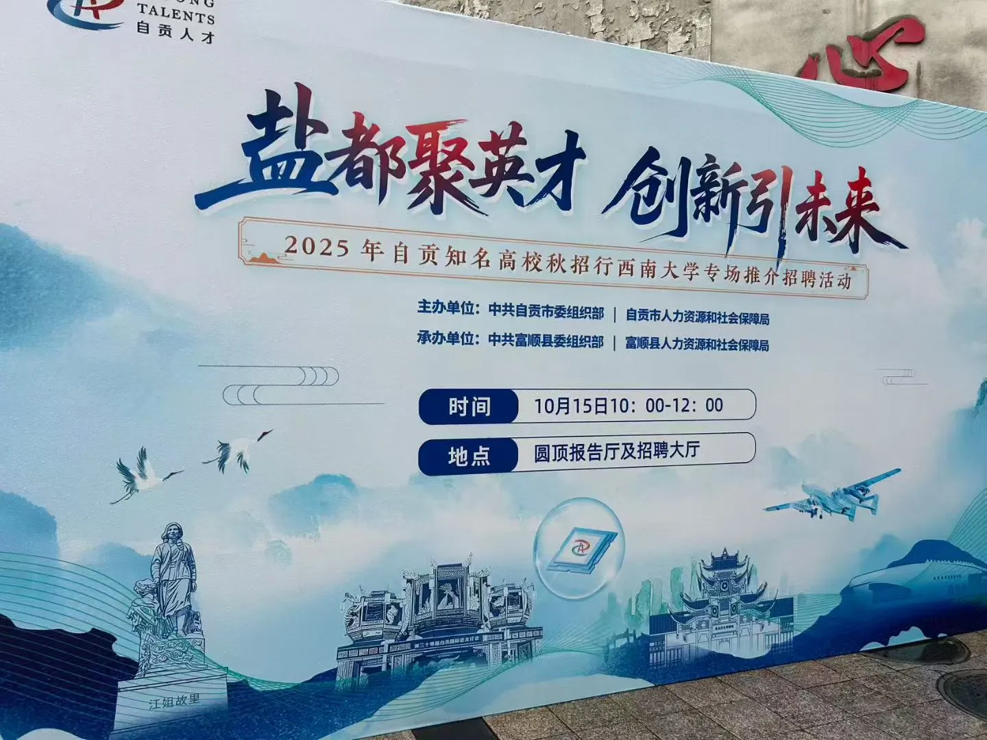 有编！自贡人才引进277名