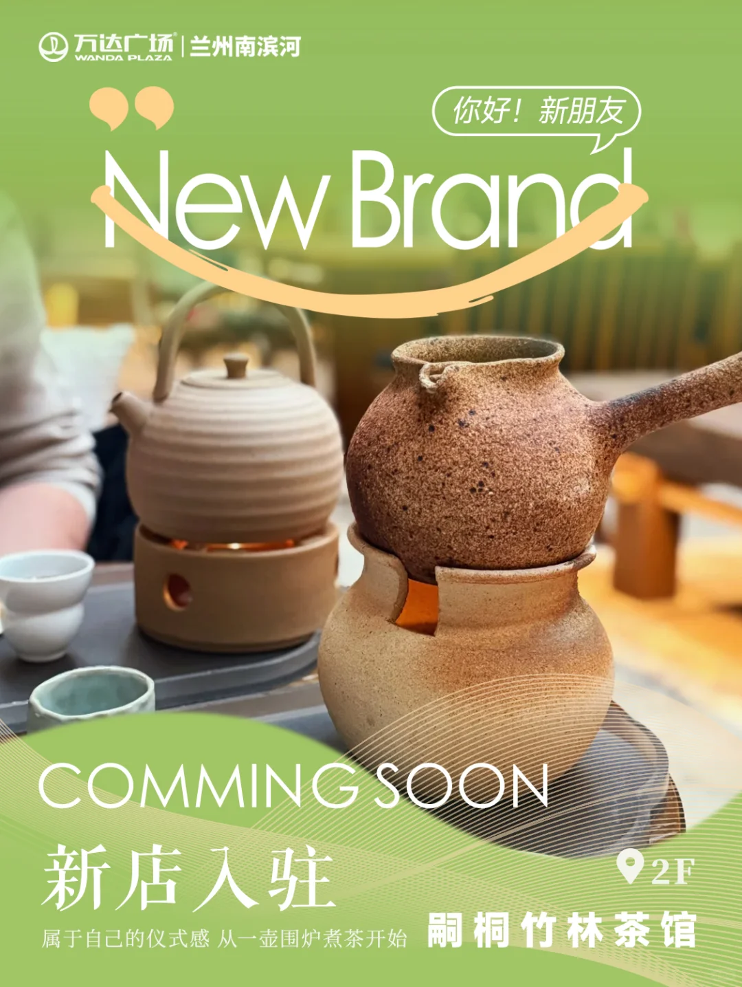 南滨河万达点单式招商！等你来开麦?