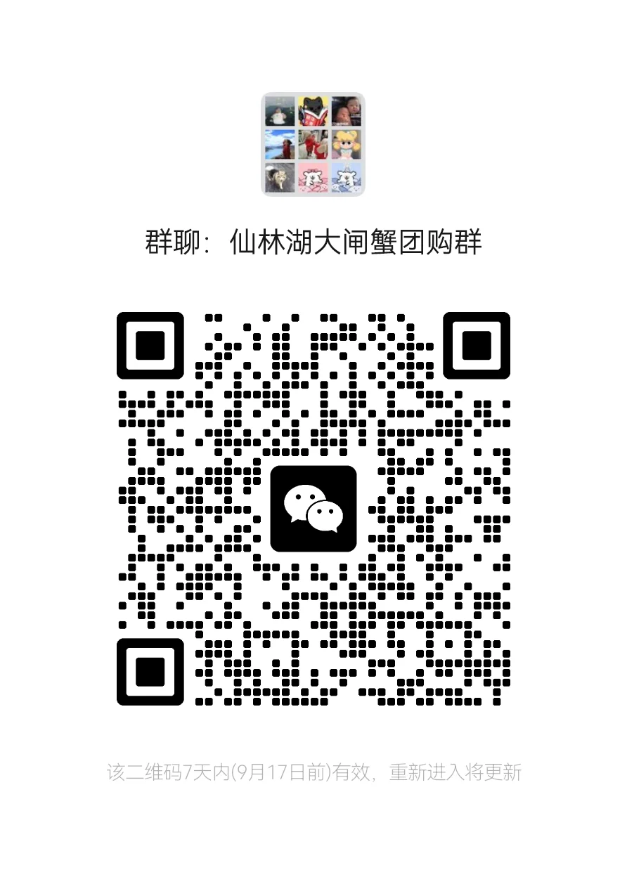 仙林湖大闸蟹团购群成立啦！！！