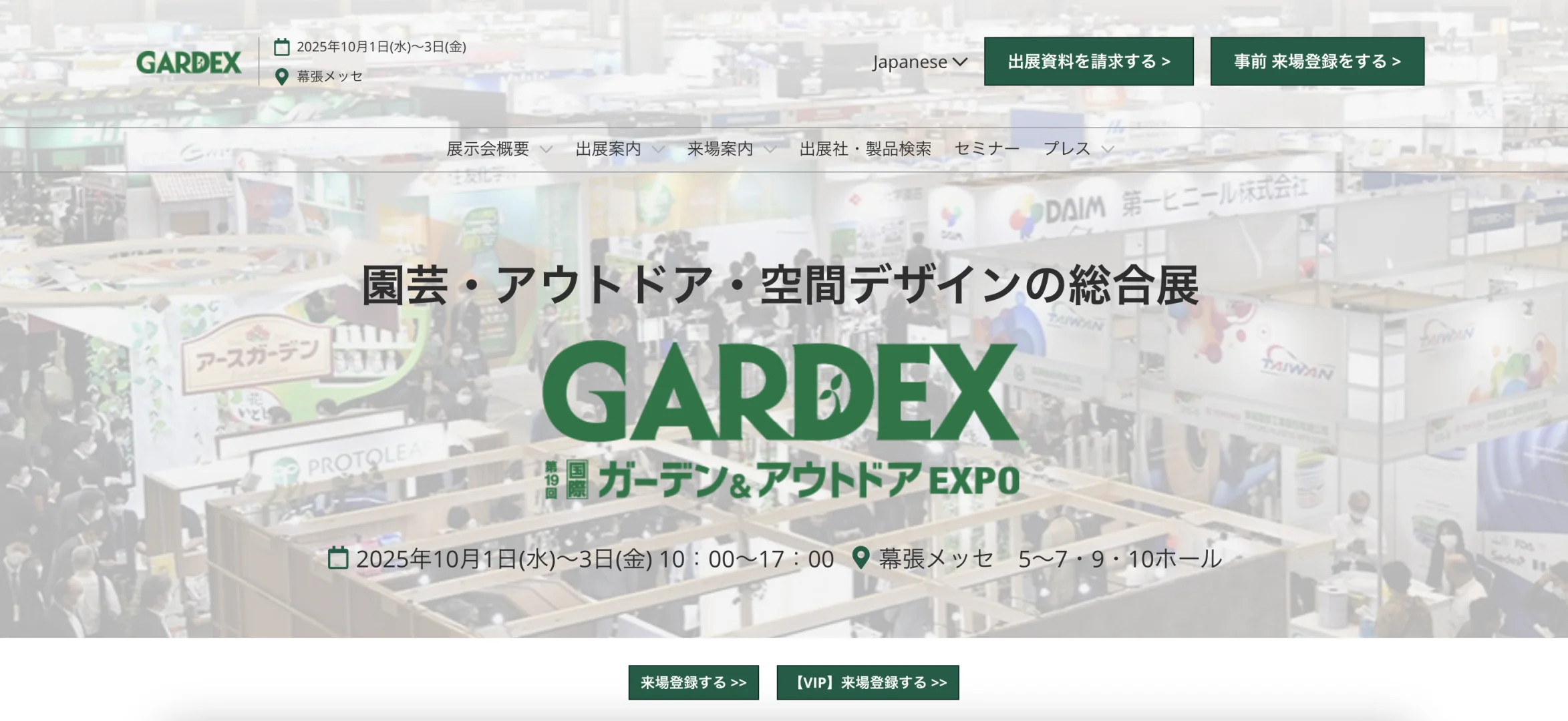 东京10月展会列表➕公司出展公告❗️