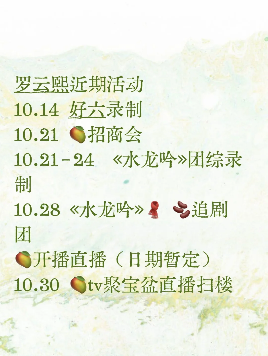 罗云熙要接芒果的带盐？3 个细节藏不住