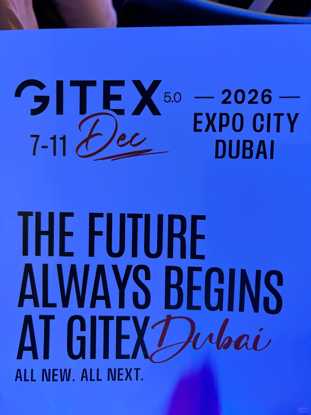 迪拜GITEX 2026推介会