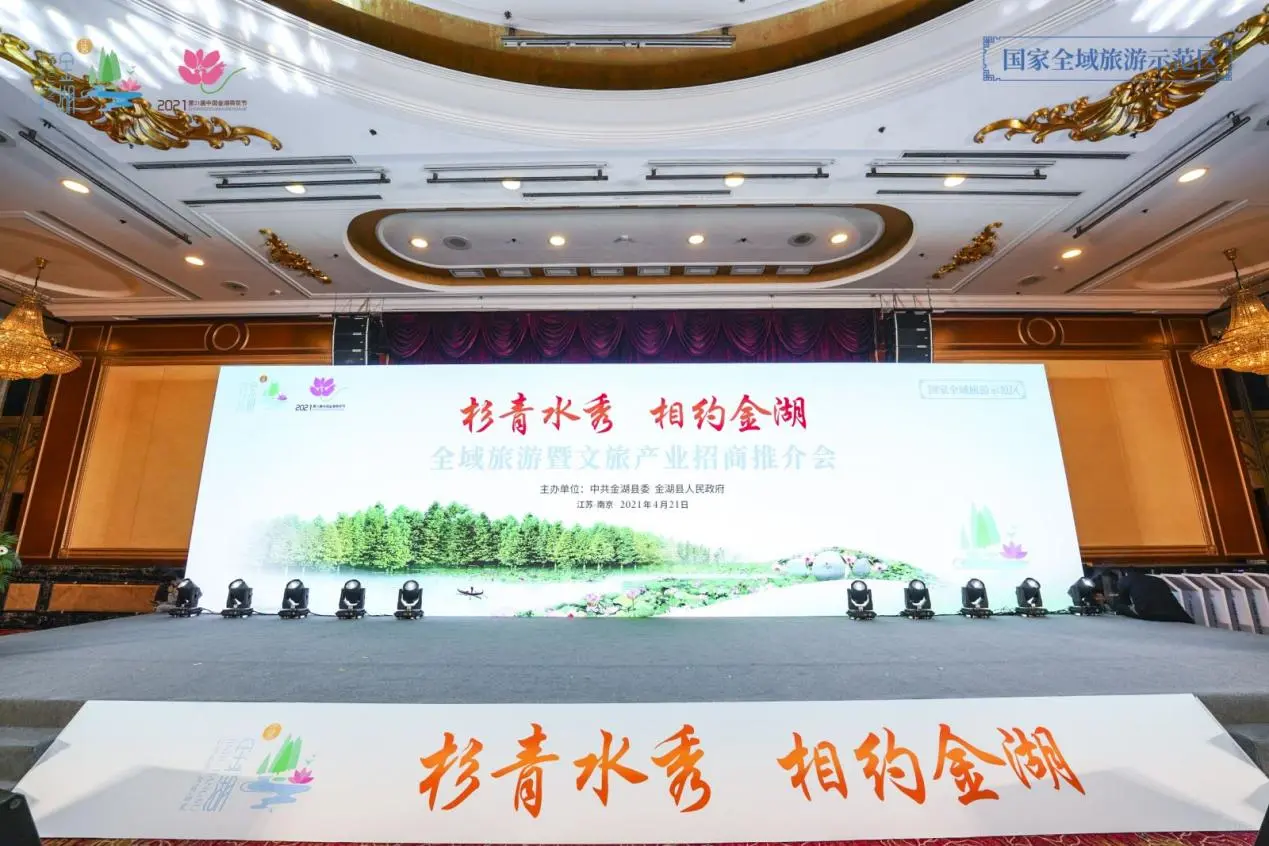 案例分享|全域旅游暨文旅产业招商推介会