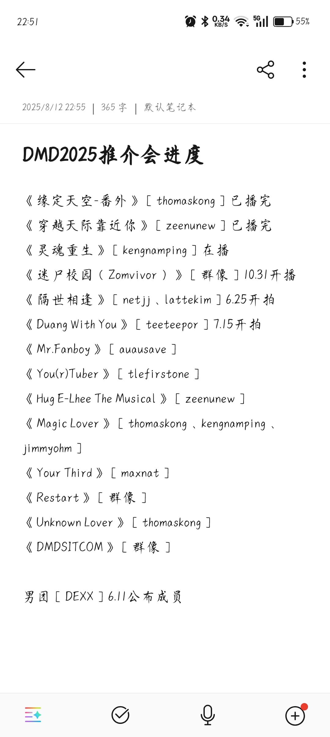 DMD2025推介会进度