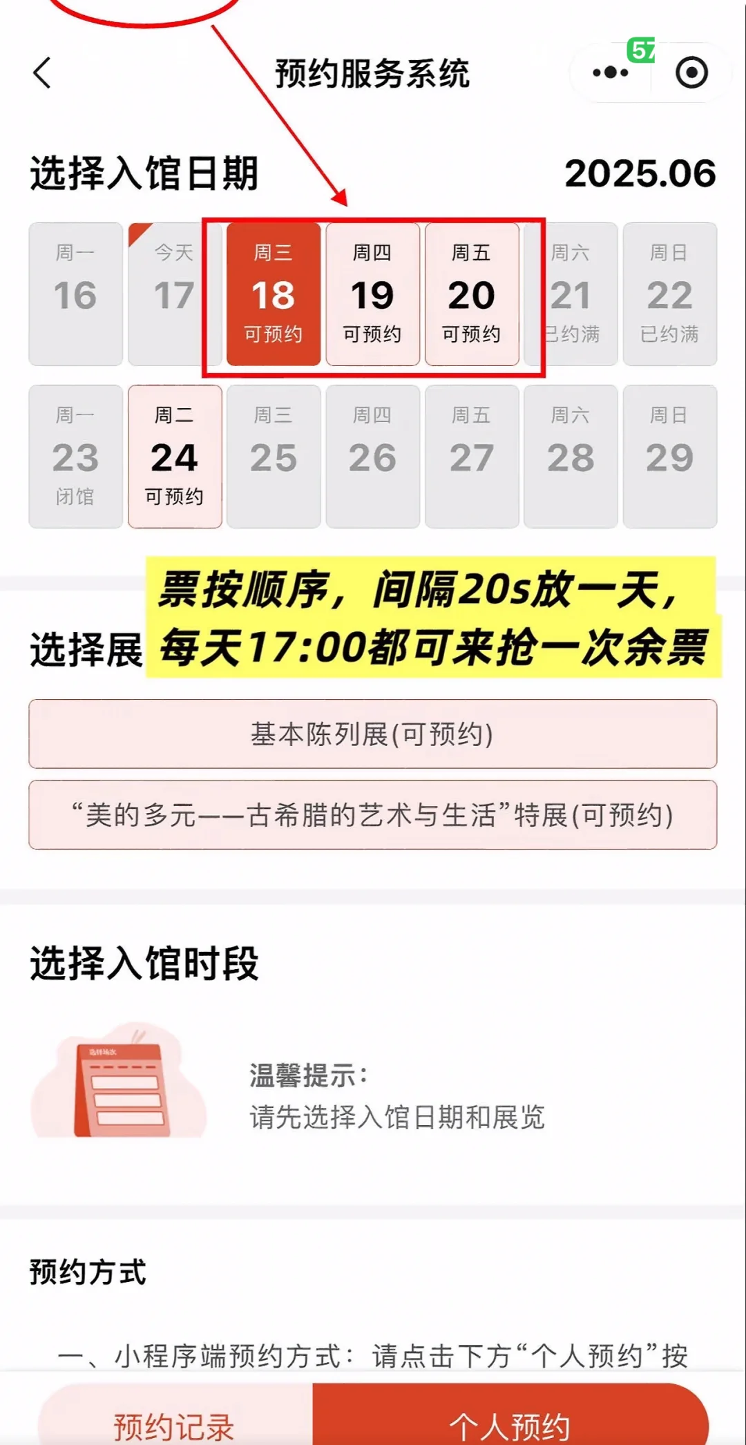 国博预约成功?攻略实操教程!!不看后悔!!