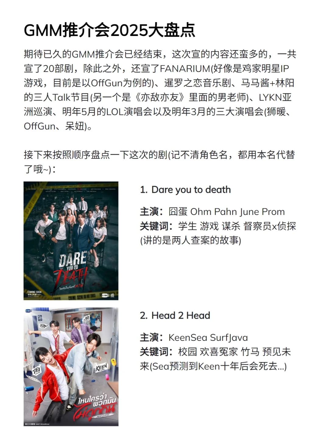 GMM 2025年推介会大盘点